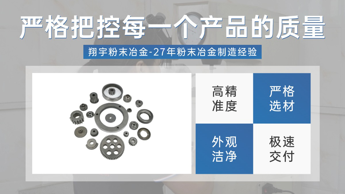 翔宇粉末冶金制品公司：一家干了27年粉末冶金的老廠