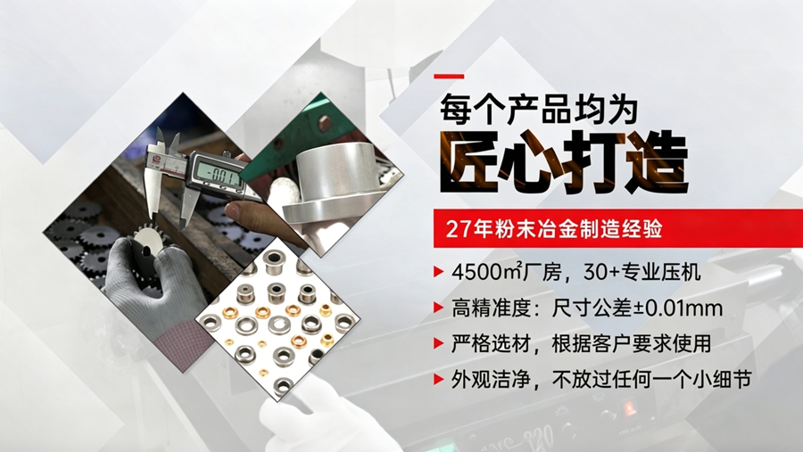 粉末冶金不銹鋼廠家推薦：采購(gòu)選型5個(gè)關(guān)鍵維度，幫你少走彎路